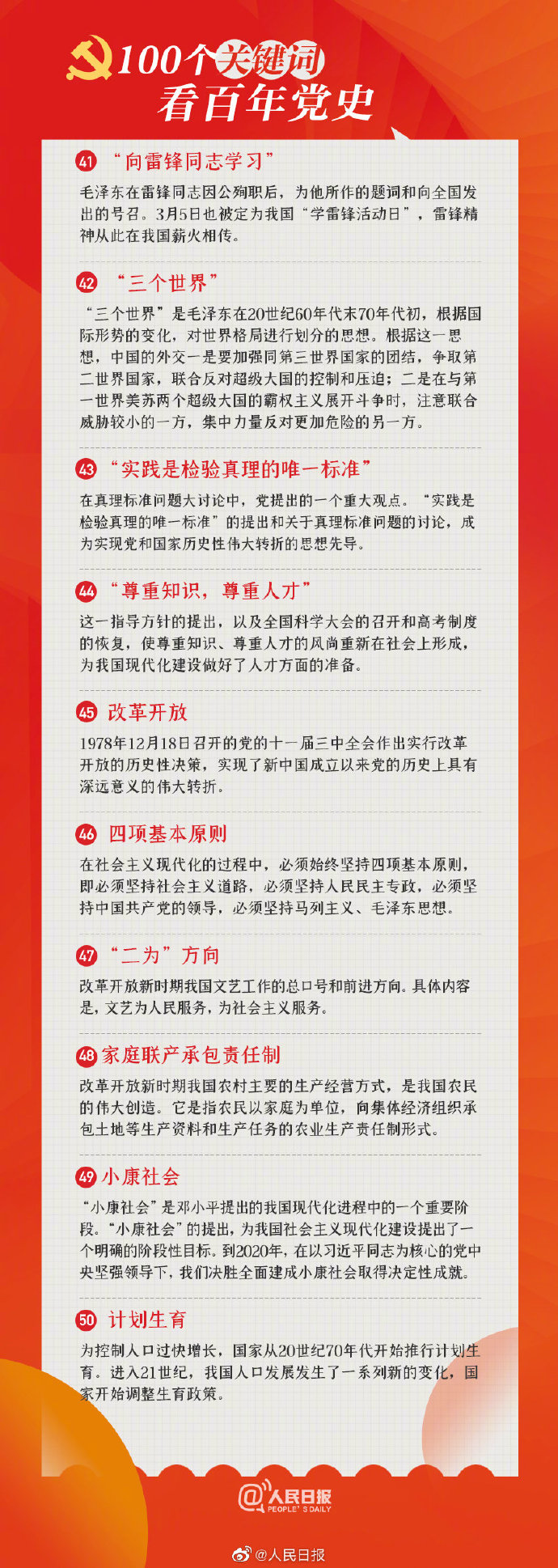 【重要时政常识】100个关键词回顾党史100年